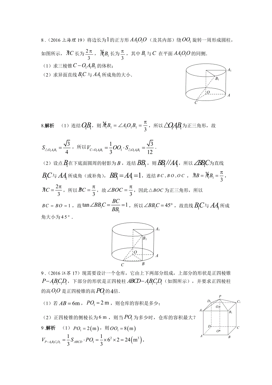 2013-2017高考数学(理)真题分类汇编第8章立体几何-1空间几何体及其表面积和体积_第4页