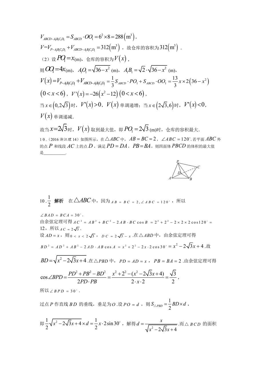 2013-2017高考数学(理)真题分类汇编第8章立体几何-1空间几何体及其表面积和体积_第5页