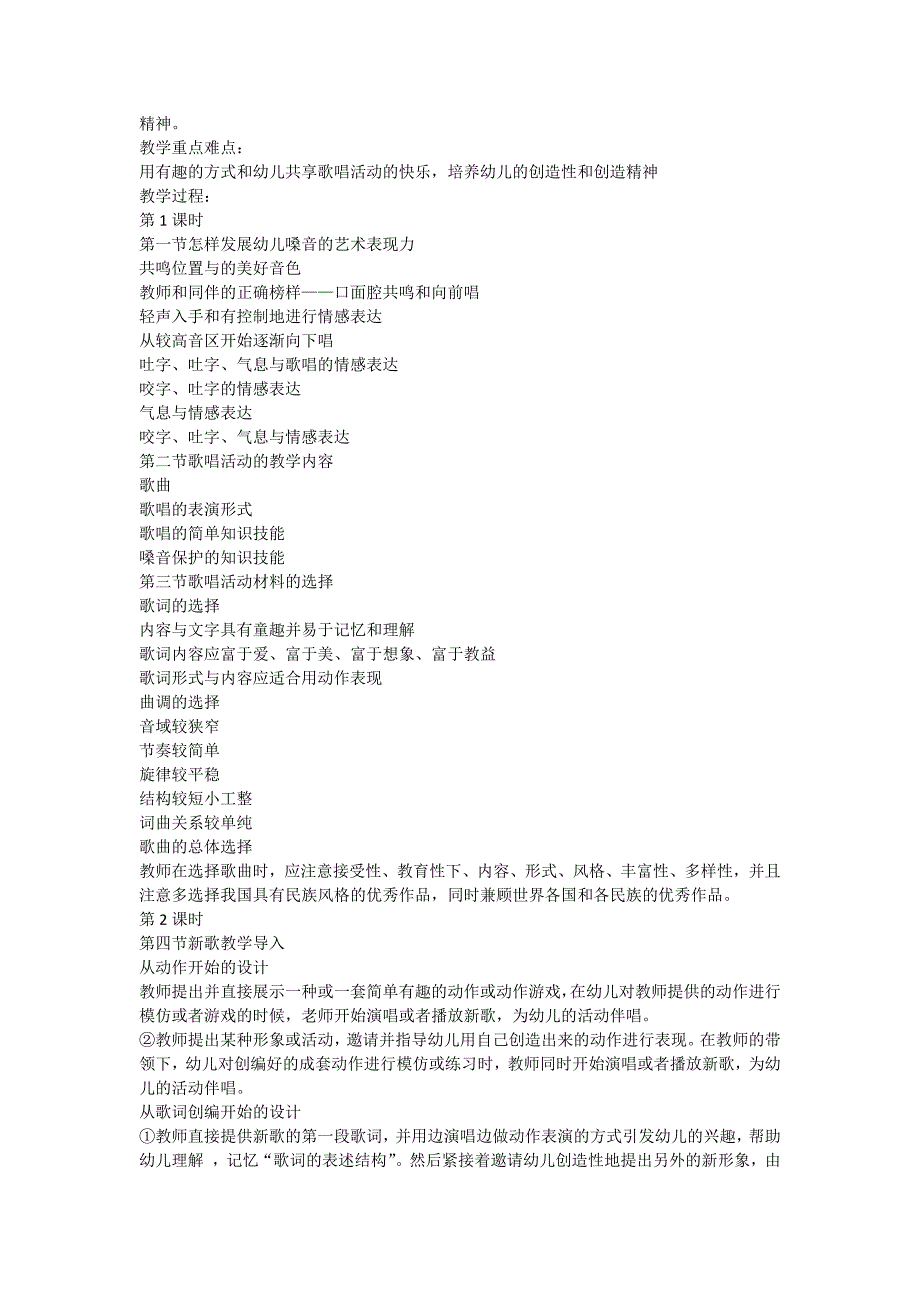 《幼儿园音乐教育活动指导》教案_第2页