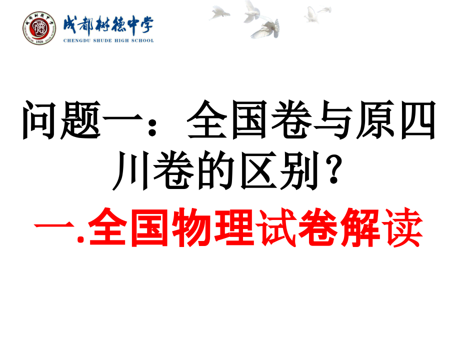 四川2018高考物理复习之思考_第2页