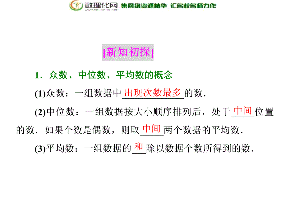 2017-2018学年高中数学人教a版必修3第二章2.22.2.2用样本的数字特征估计总体的数字特征_第2页