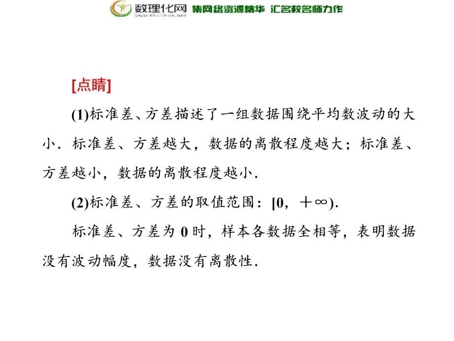 2017-2018学年高中数学人教a版必修3第二章2.22.2.2用样本的数字特征估计总体的数字特征_第5页