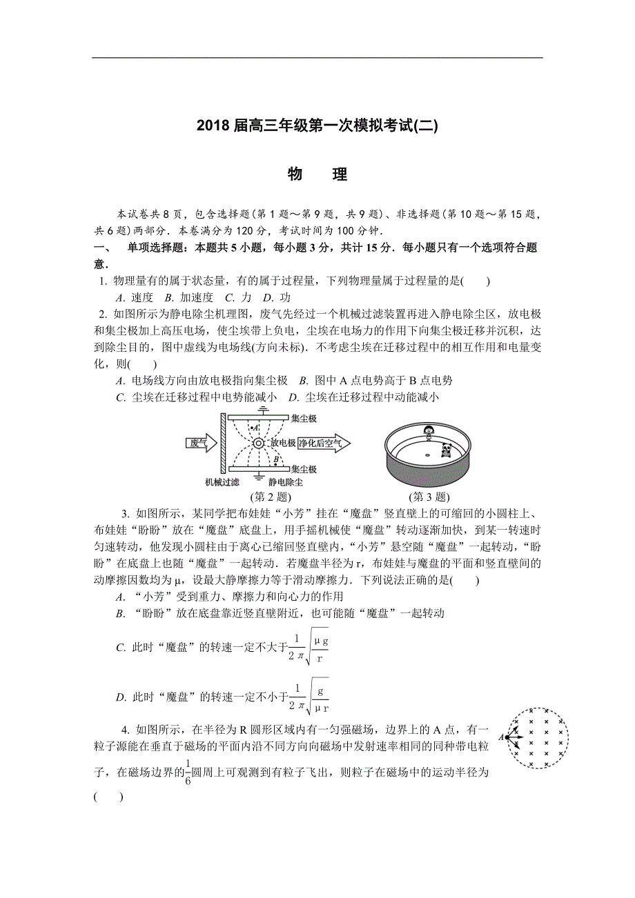 2018常州一模物理_第1页