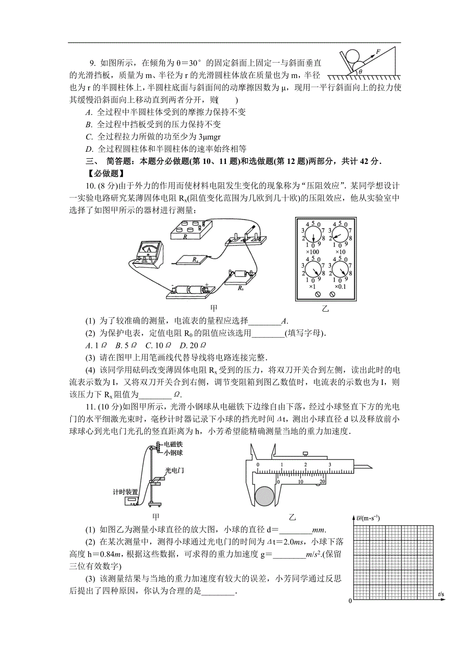 2018常州一模物理_第3页