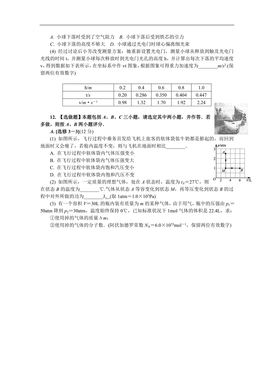 2018常州一模物理_第4页