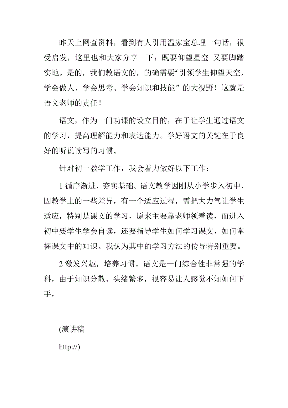 七年级语文教师竞聘演讲稿.doc_第2页