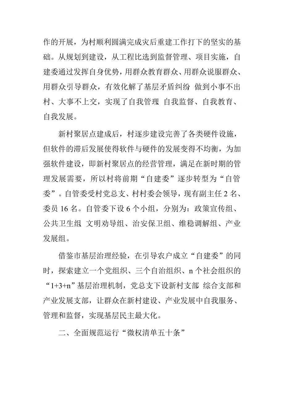 依法治村汇报材料提纲.doc_第2页