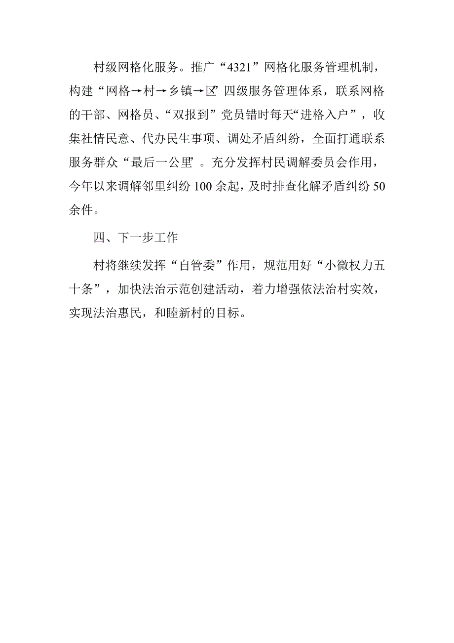 依法治村汇报材料提纲.doc_第4页