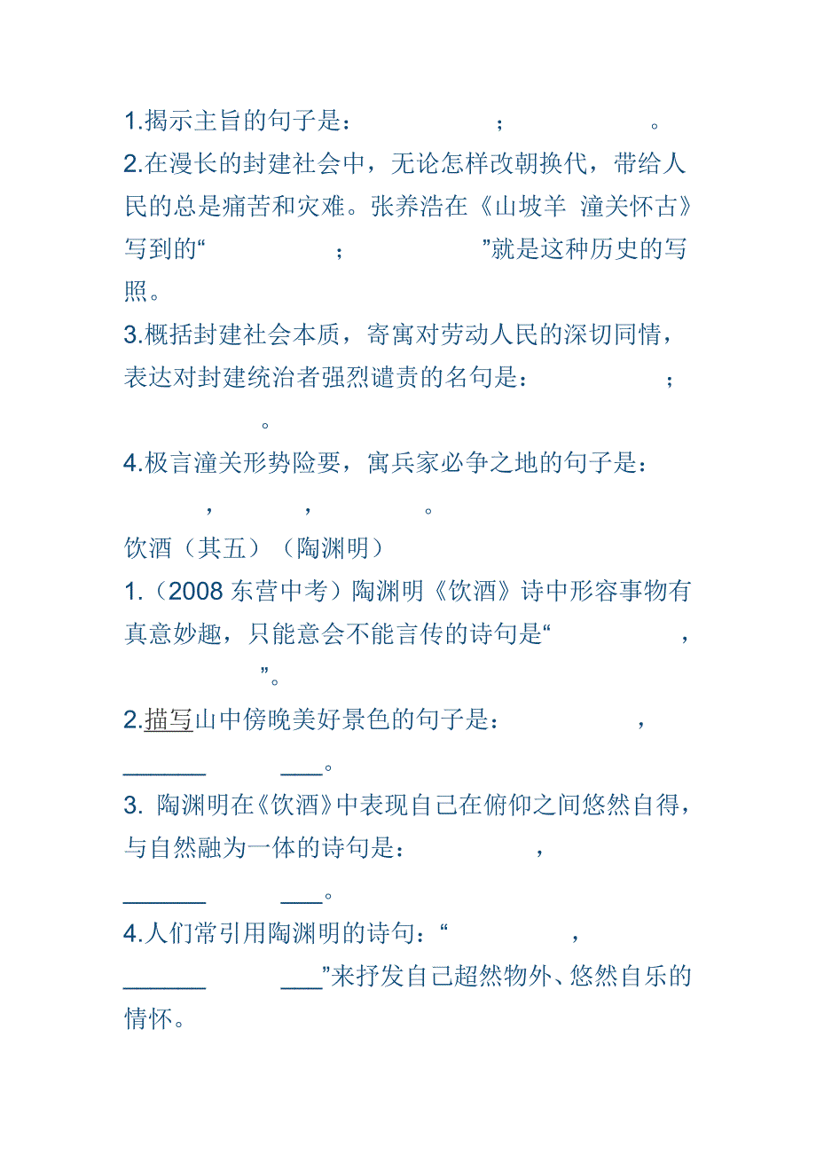 2018最新中考语文专项复习八下古诗词填空一套_第4页