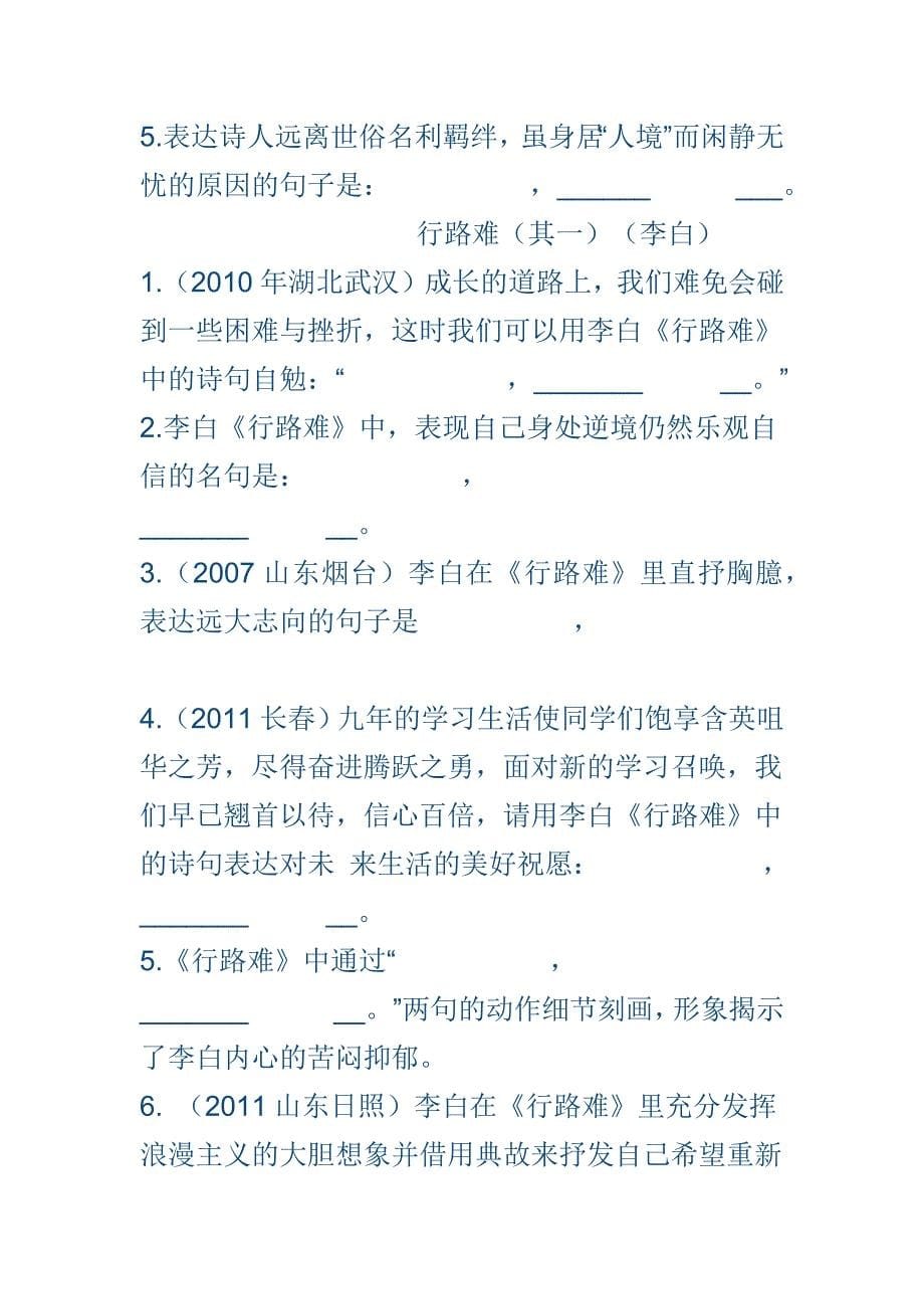 2018最新中考语文专项复习八下古诗词填空一套_第5页