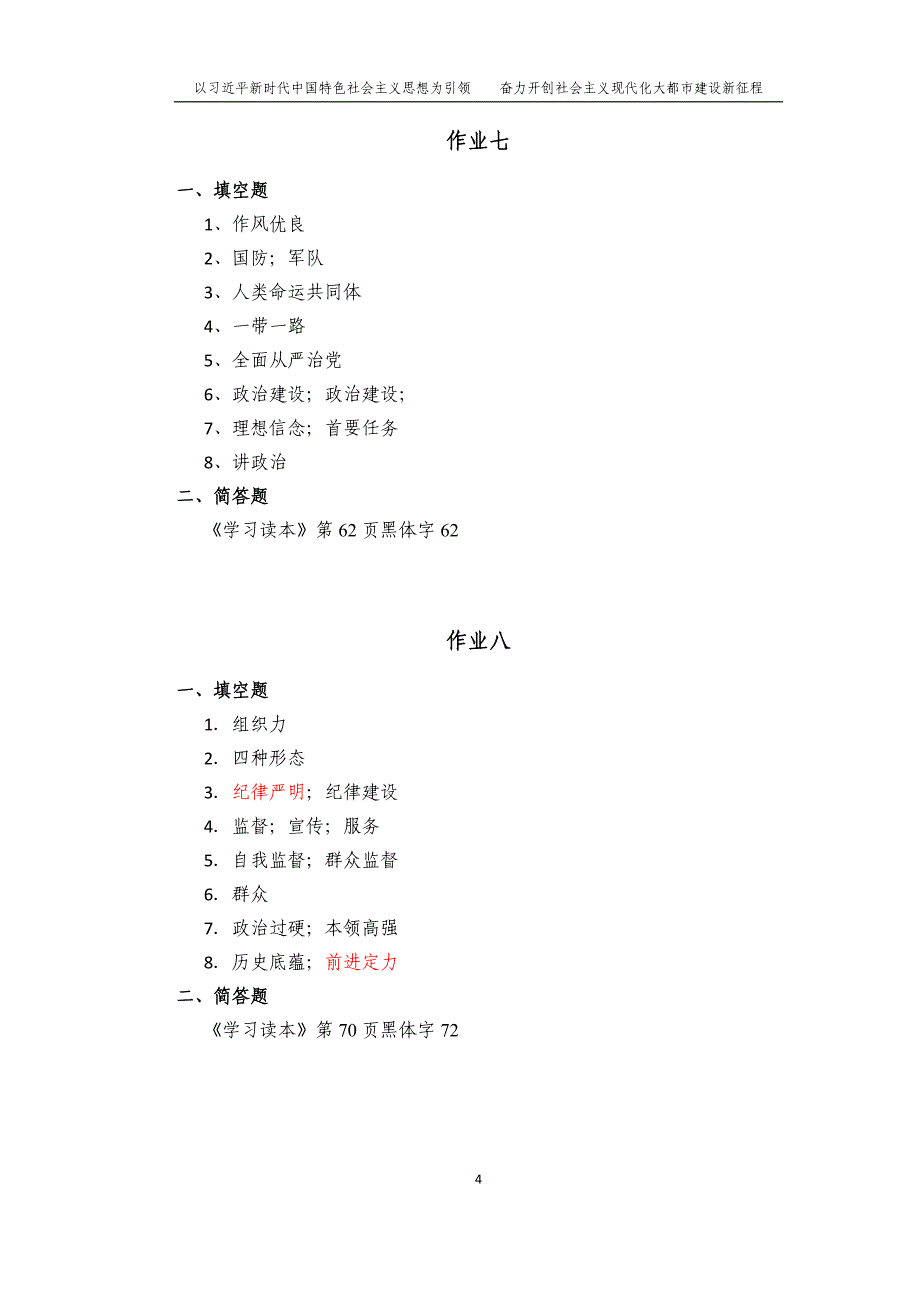 2018年天津市党员作业本(修正版答案)_第4页