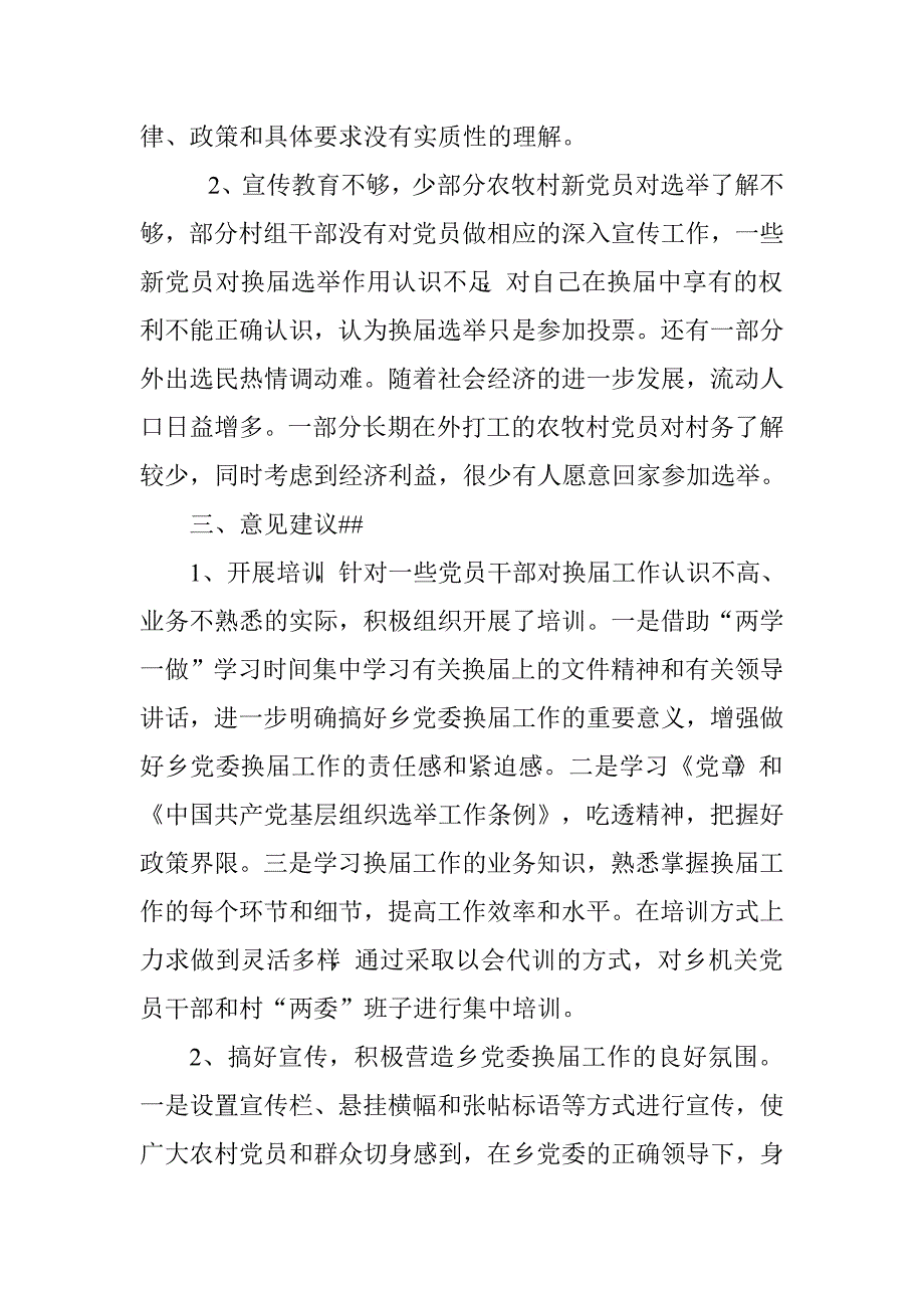 乡换届工作调研报告.doc_第2页