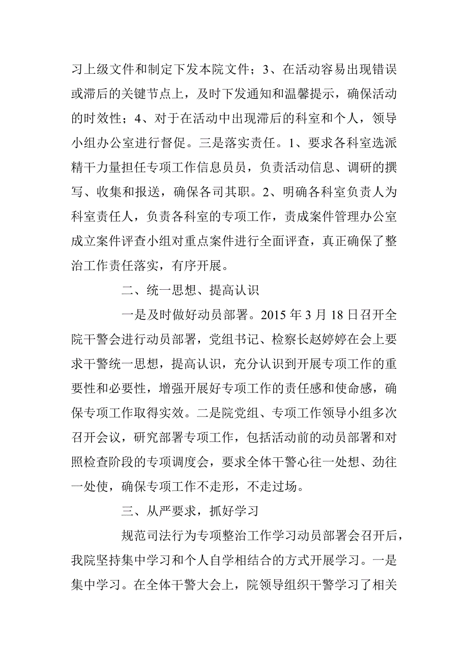 xx检察院规范司法行为专项整治工作情况汇报_第2页