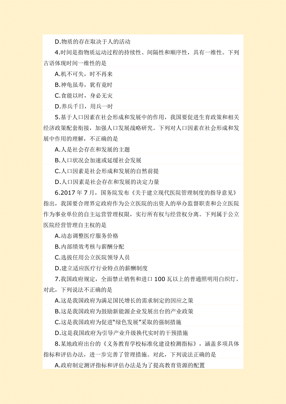 江苏事业单位下半年考试真题及参考答案_第2页