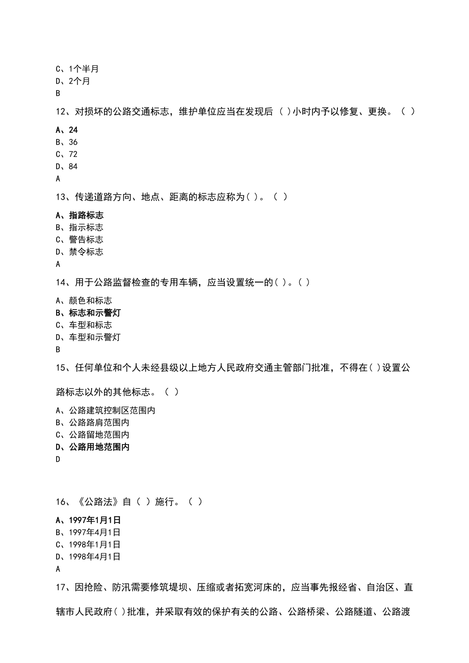 省厅执法证考试题库及答案_第3页