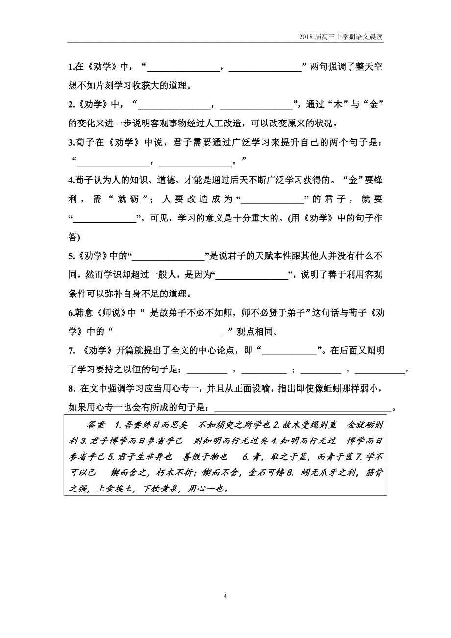 2018届高三上学期语文晨读15_第4页