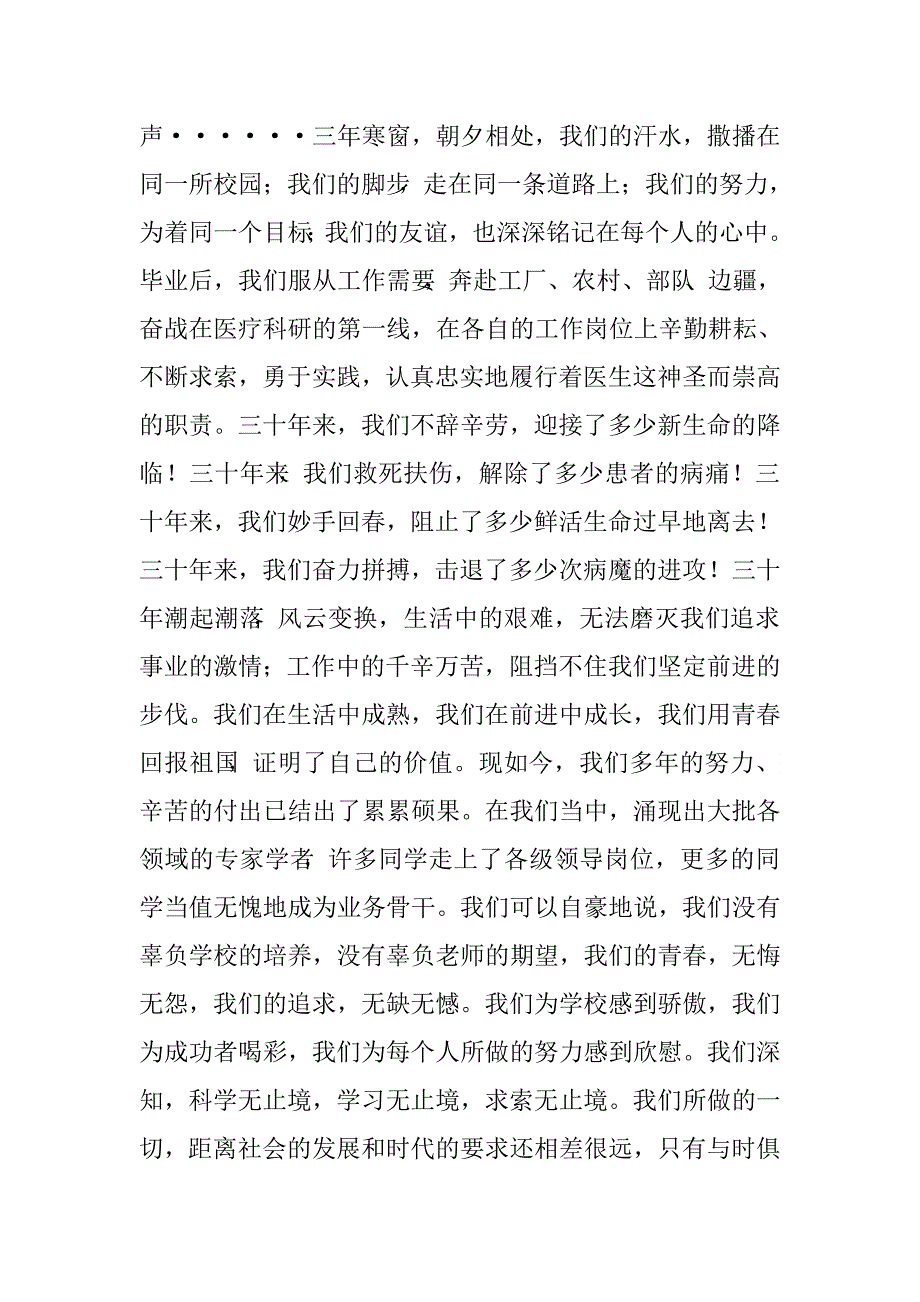 七三级老校友毕业聚会30年致辞.doc_第2页