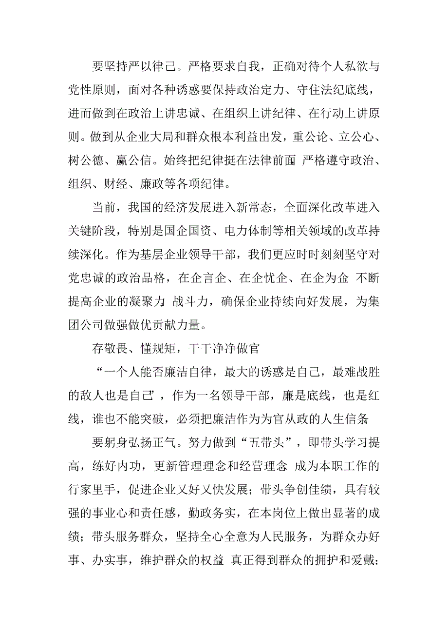 三严三实学习体会：忠诚干净担当，领导干部受益终生的法宝.doc_第2页