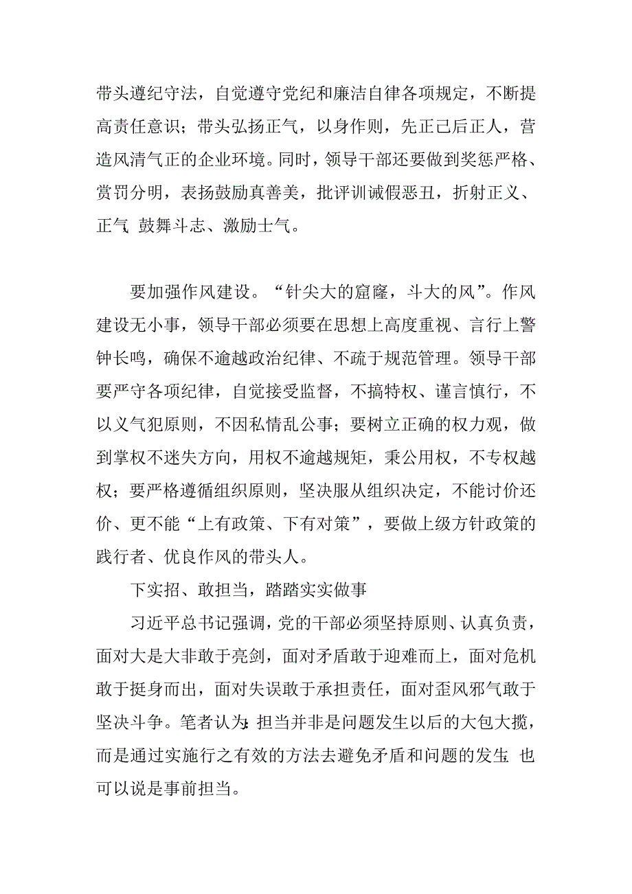 三严三实学习体会：忠诚干净担当，领导干部受益终生的法宝.doc_第3页