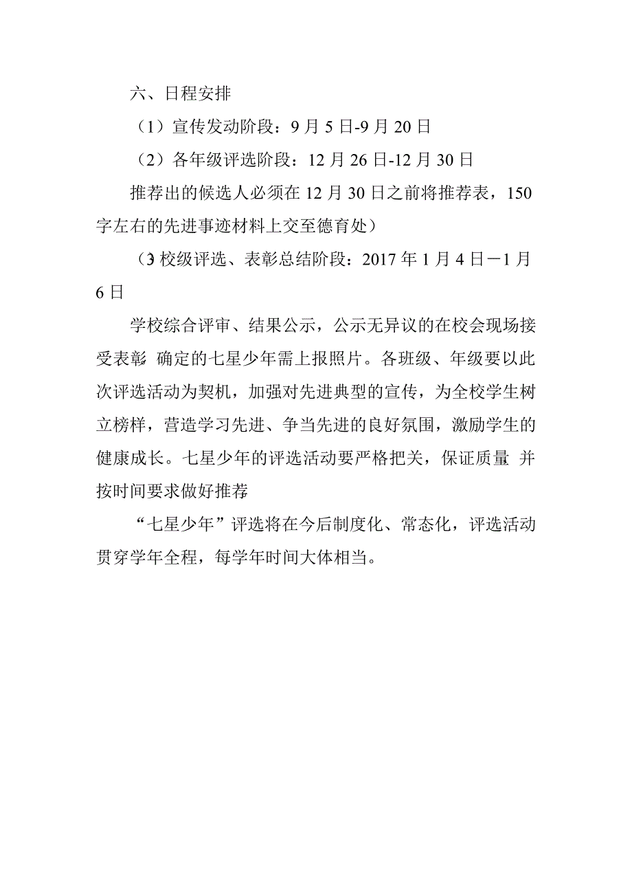 七星少年评选方案.doc_第4页