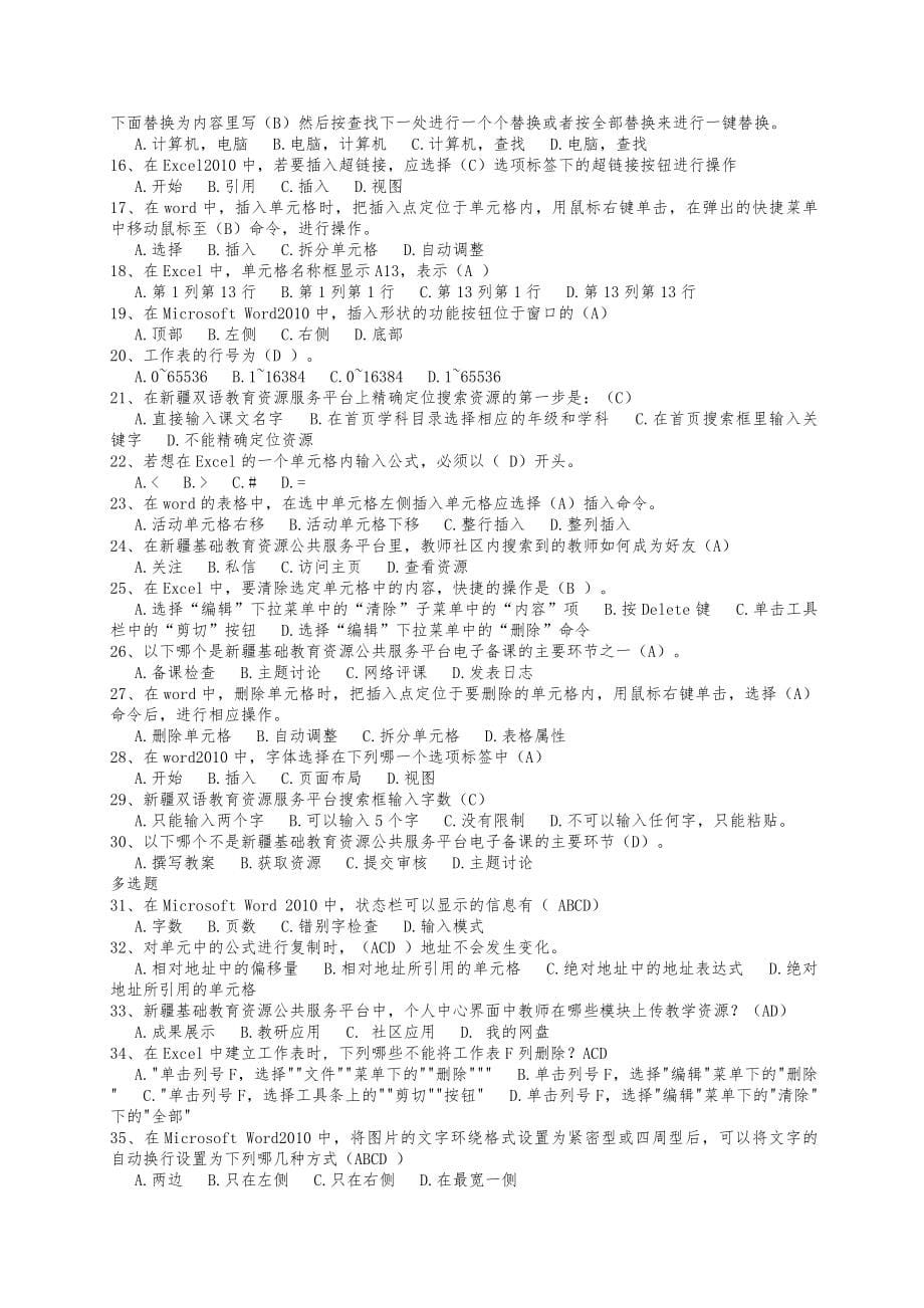 教学信息化应用培训考试及参考答案_第5页