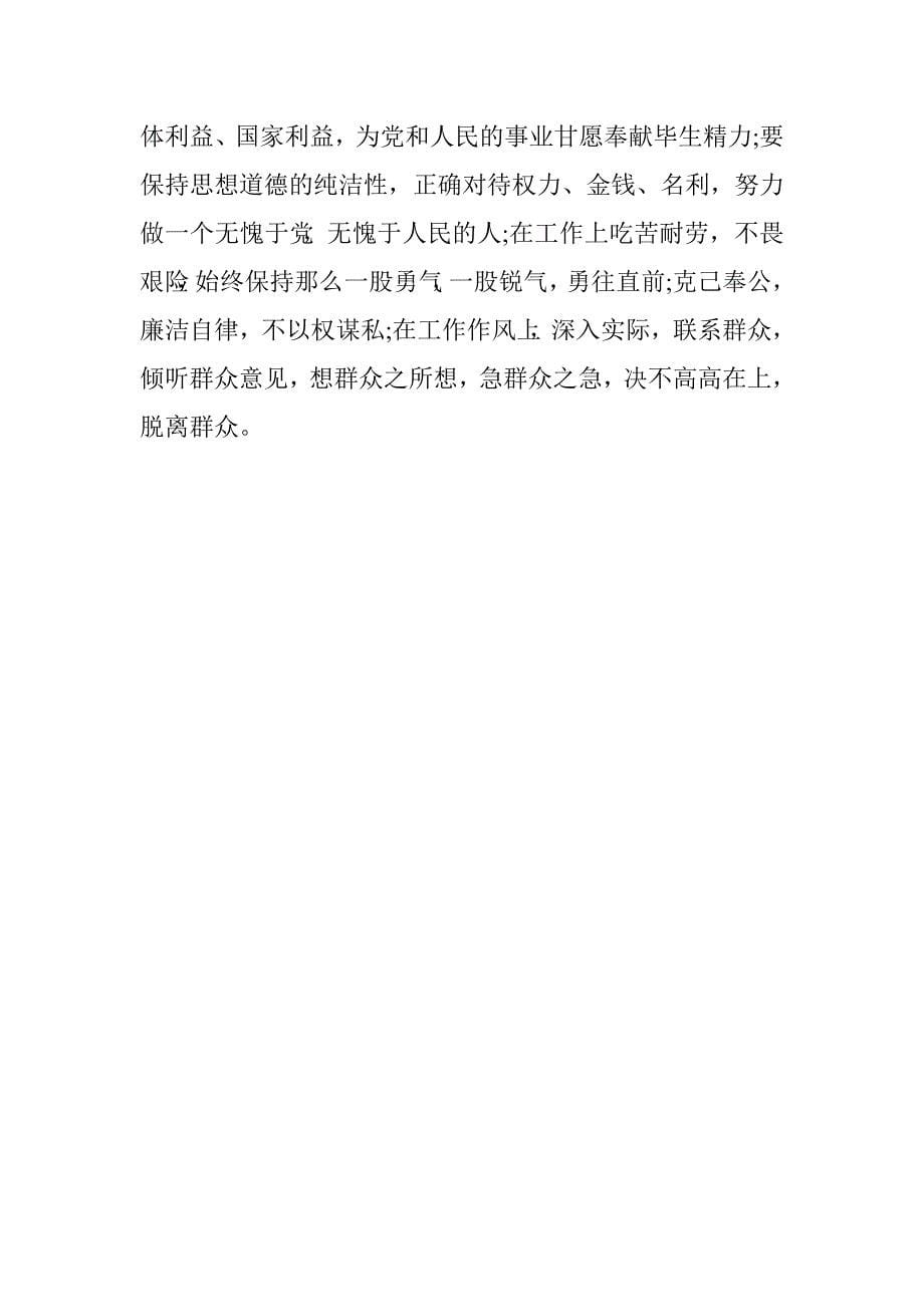 两学一做四对照四反思学习心得体会.doc_第5页