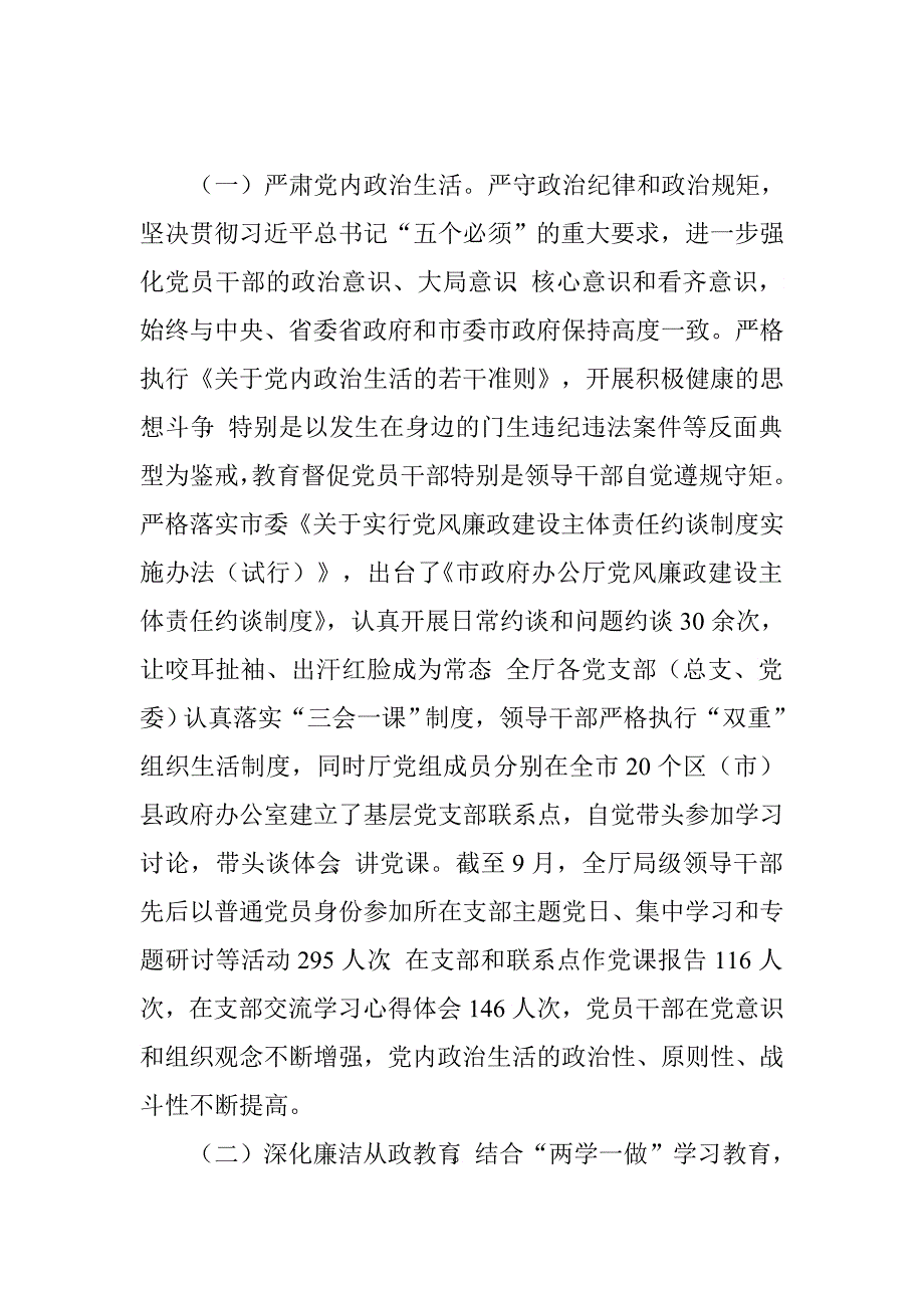 人民政府办公厅党组2016年履行党风廉政建设主体责任情况报告.doc_第3页