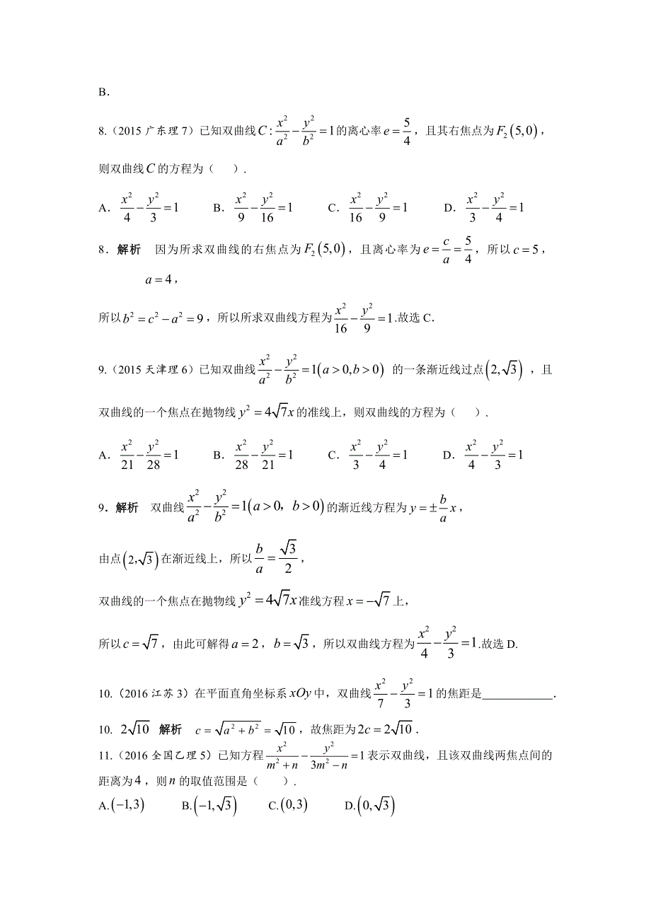 2013-2017高考数学(理)真题分类汇编第10章圆锥曲线-2双曲线及其性质_第2页
