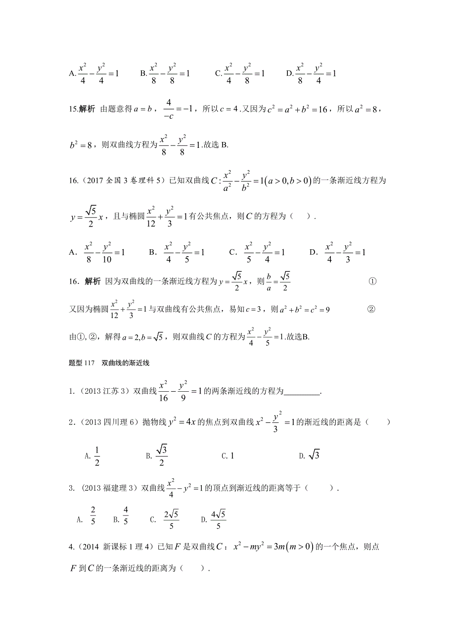 2013-2017高考数学(理)真题分类汇编第10章圆锥曲线-2双曲线及其性质_第4页
