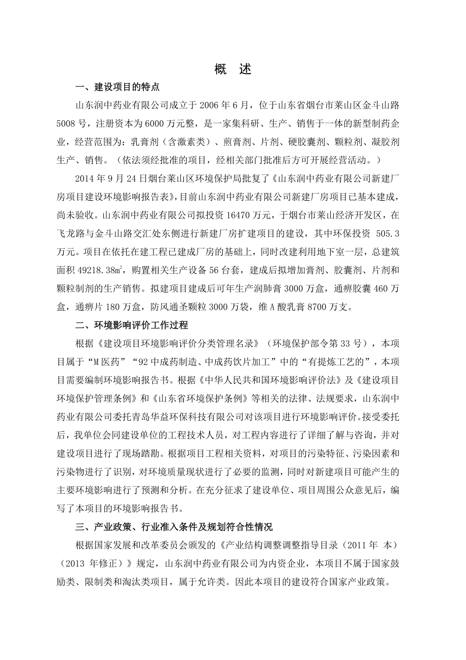 山东润中药业有限公司新建厂房扩建项目环境影响报告书_第3页