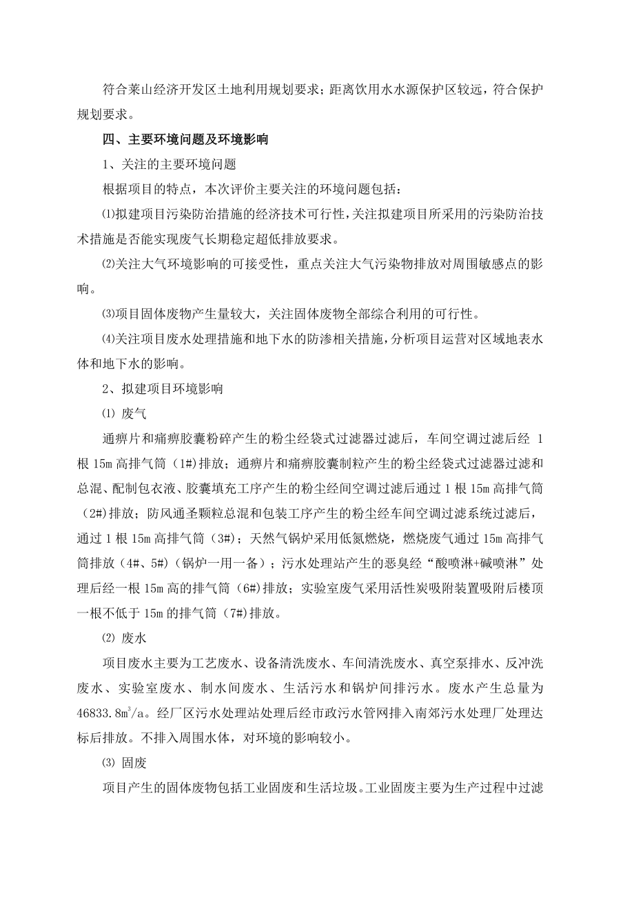 山东润中药业有限公司新建厂房扩建项目环境影响报告书_第4页