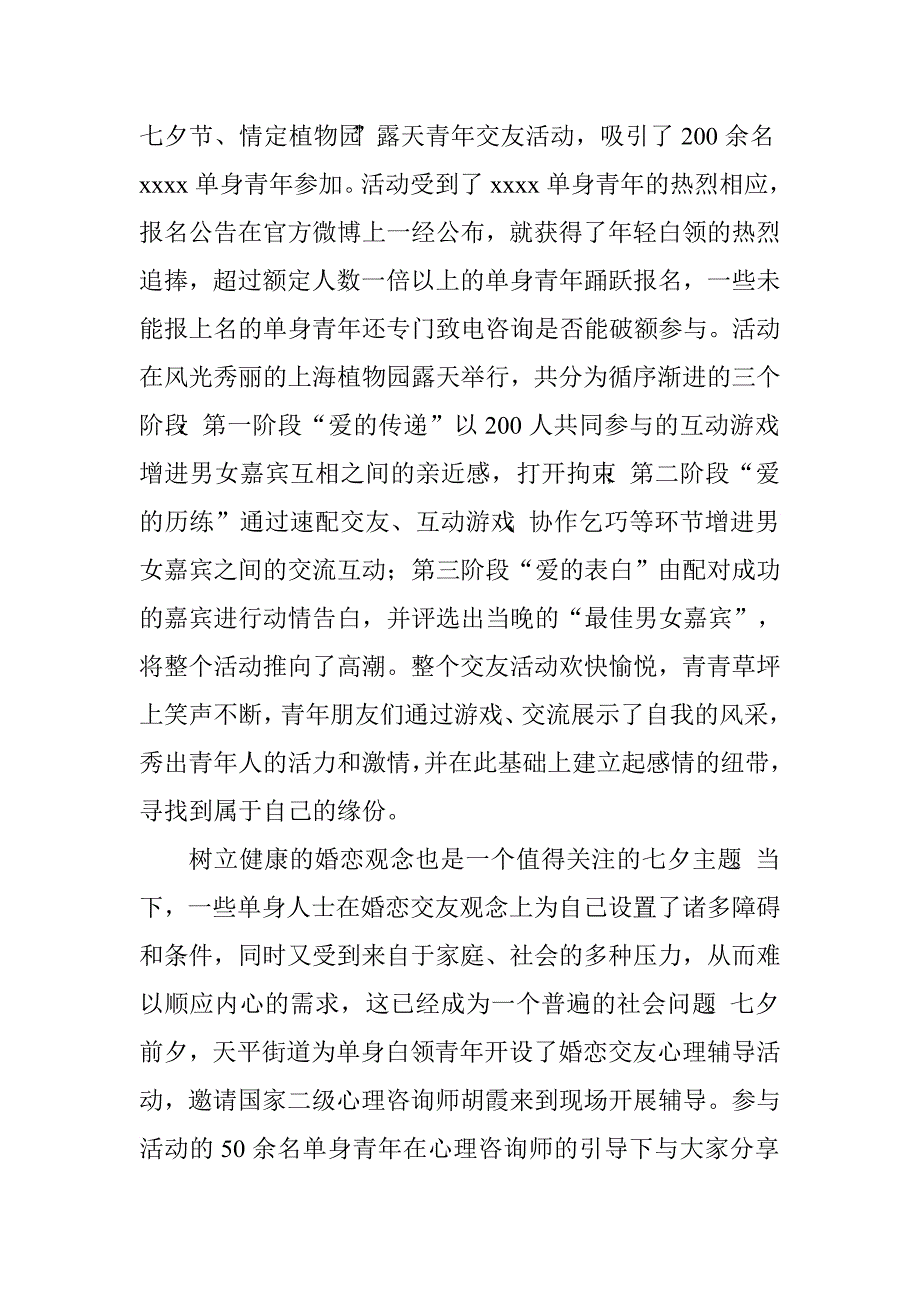 七夕活动总结.doc_第2页