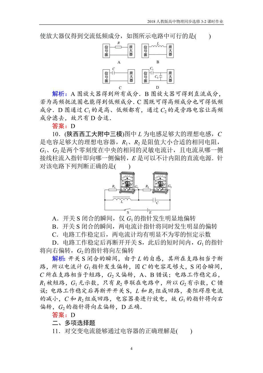 2018人教版高中物理同步选修3-2课时作业（十一）电感和电容对交变电流的影响含解析_第4页