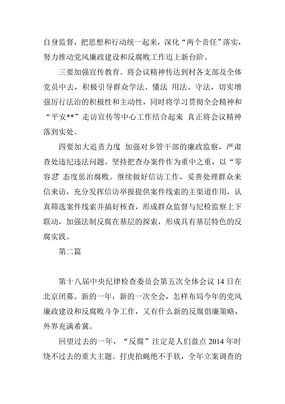 党员学习贯彻十八届五中全会工作报告8篇.doc_第2页