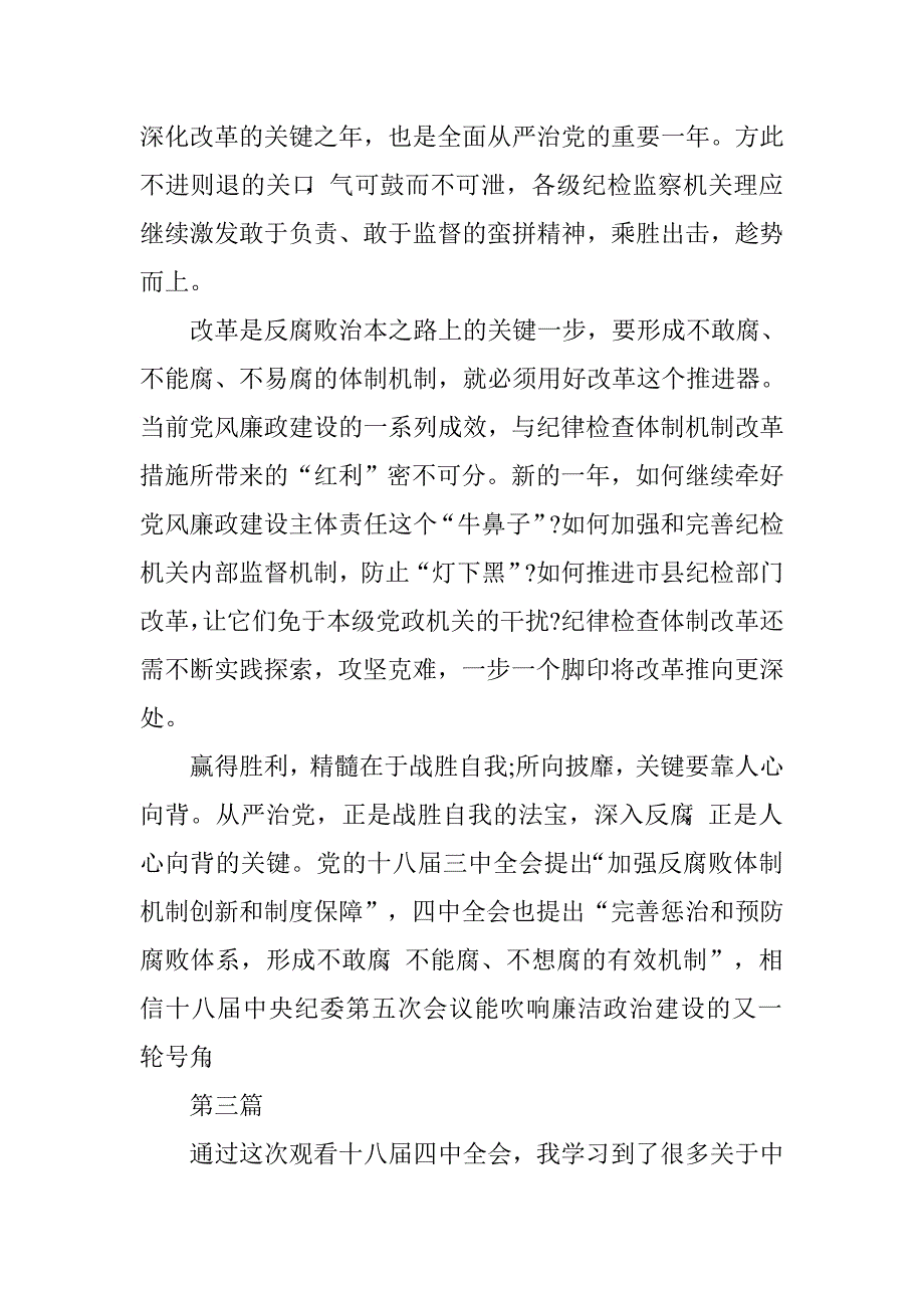 党员学习贯彻十八届五中全会工作报告8篇.doc_第4页