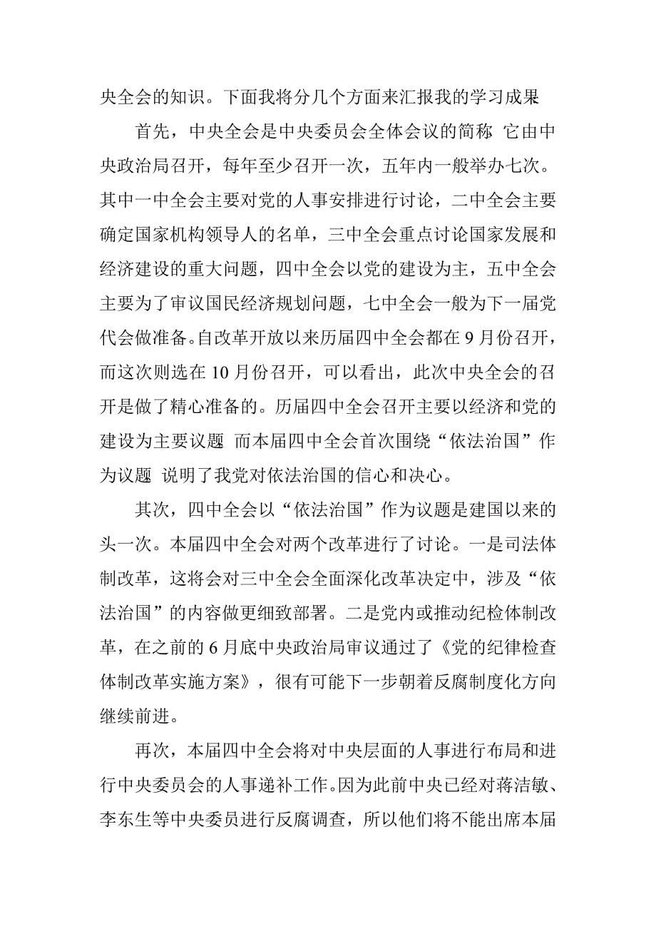 党员学习贯彻十八届五中全会工作报告8篇.doc_第5页