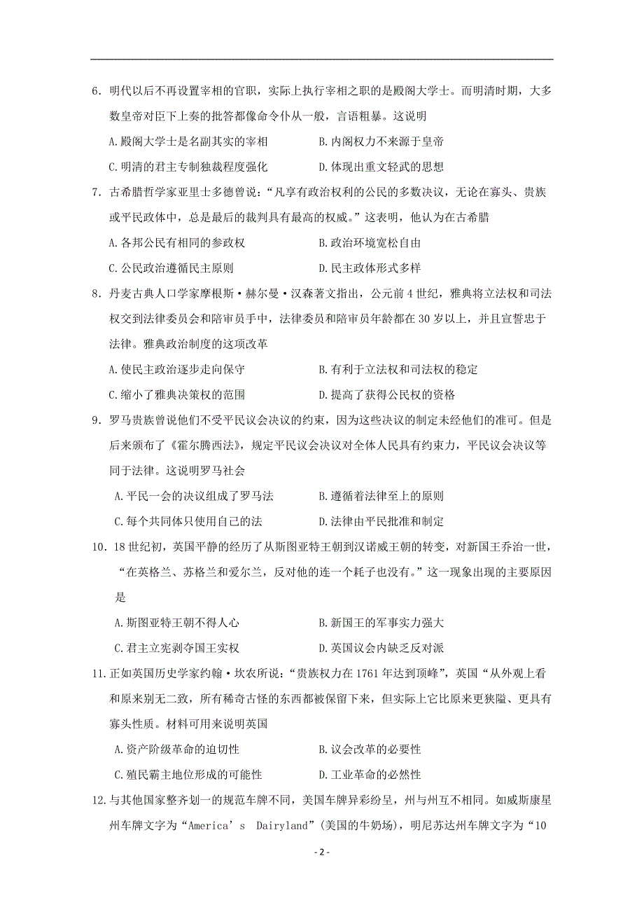 黑龙江省2017-2018学年高二历史6月月考试题_第2页