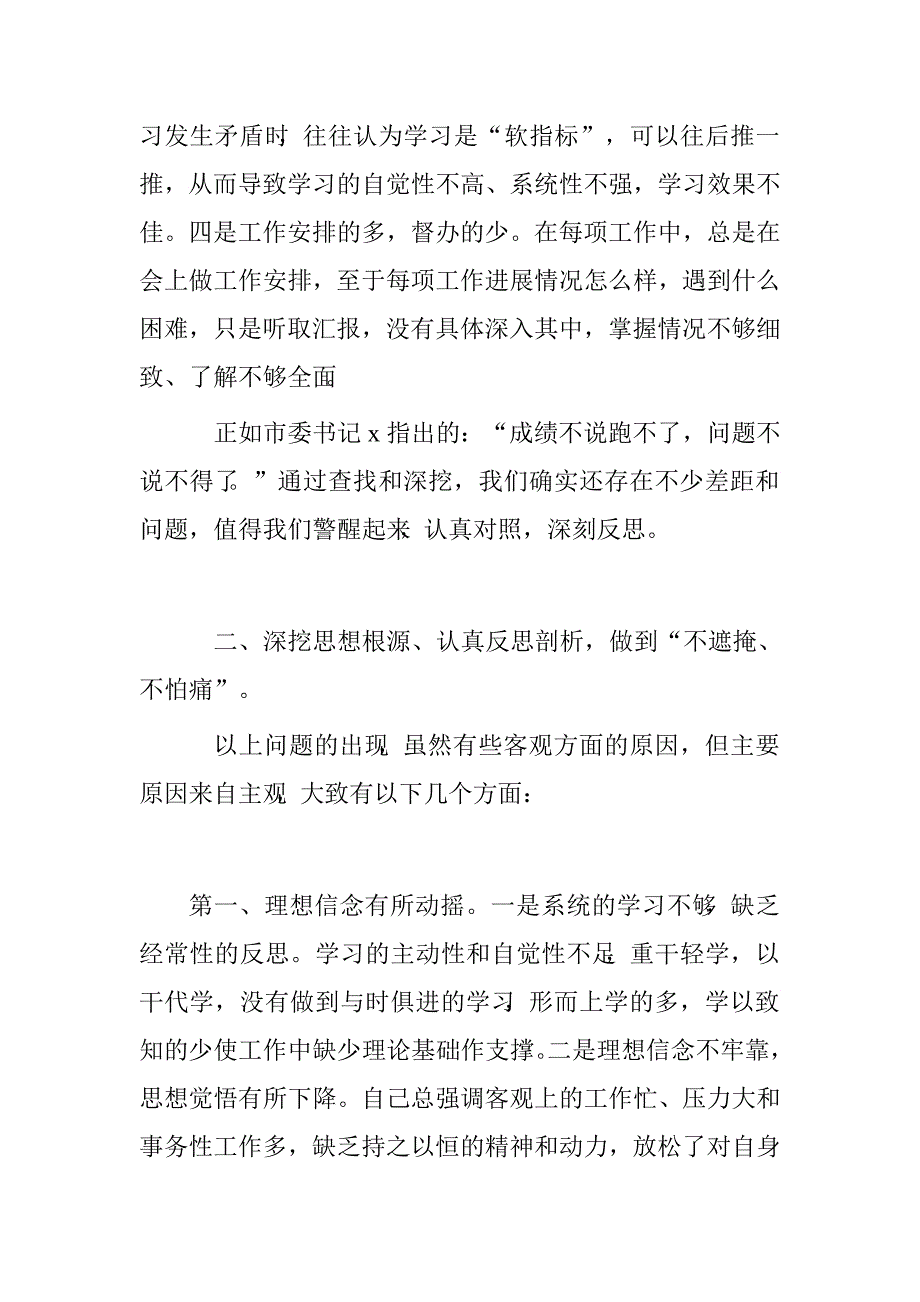 “讲担当、转作风、抓落实”专题学习研讨发言稿_第3页