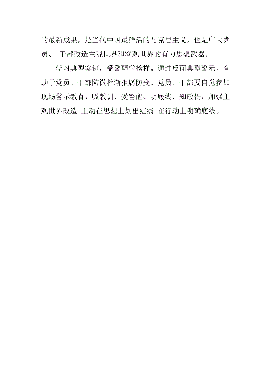 乡镇干部两学一做个人心得体会.doc_第3页