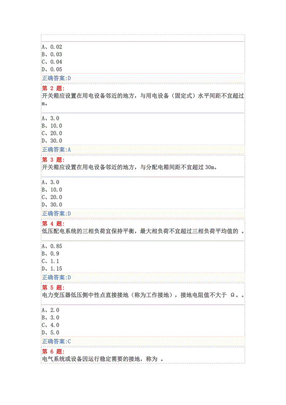 施工现场临时用电安全技术试卷及答案_第3页