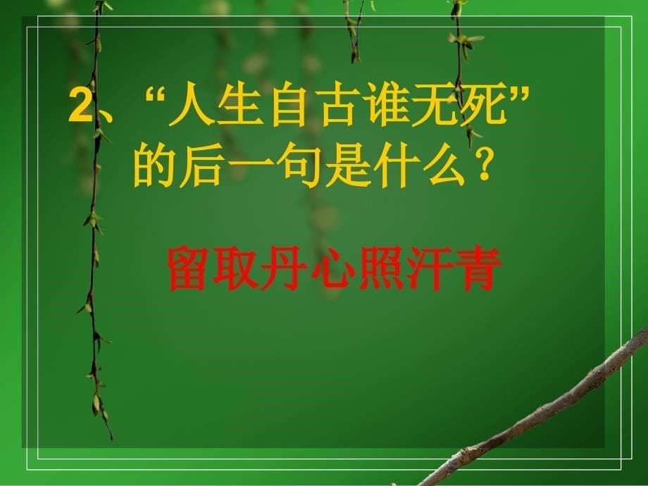 人教版六年级上册诗歌知识竞赛ppt_第5页