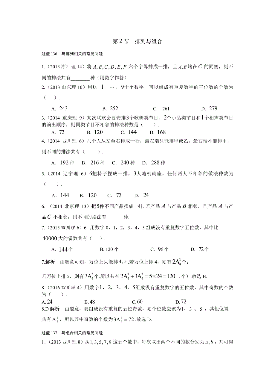 2013-2017高考数学(理)真题分类汇编第12章计数原理_第3页