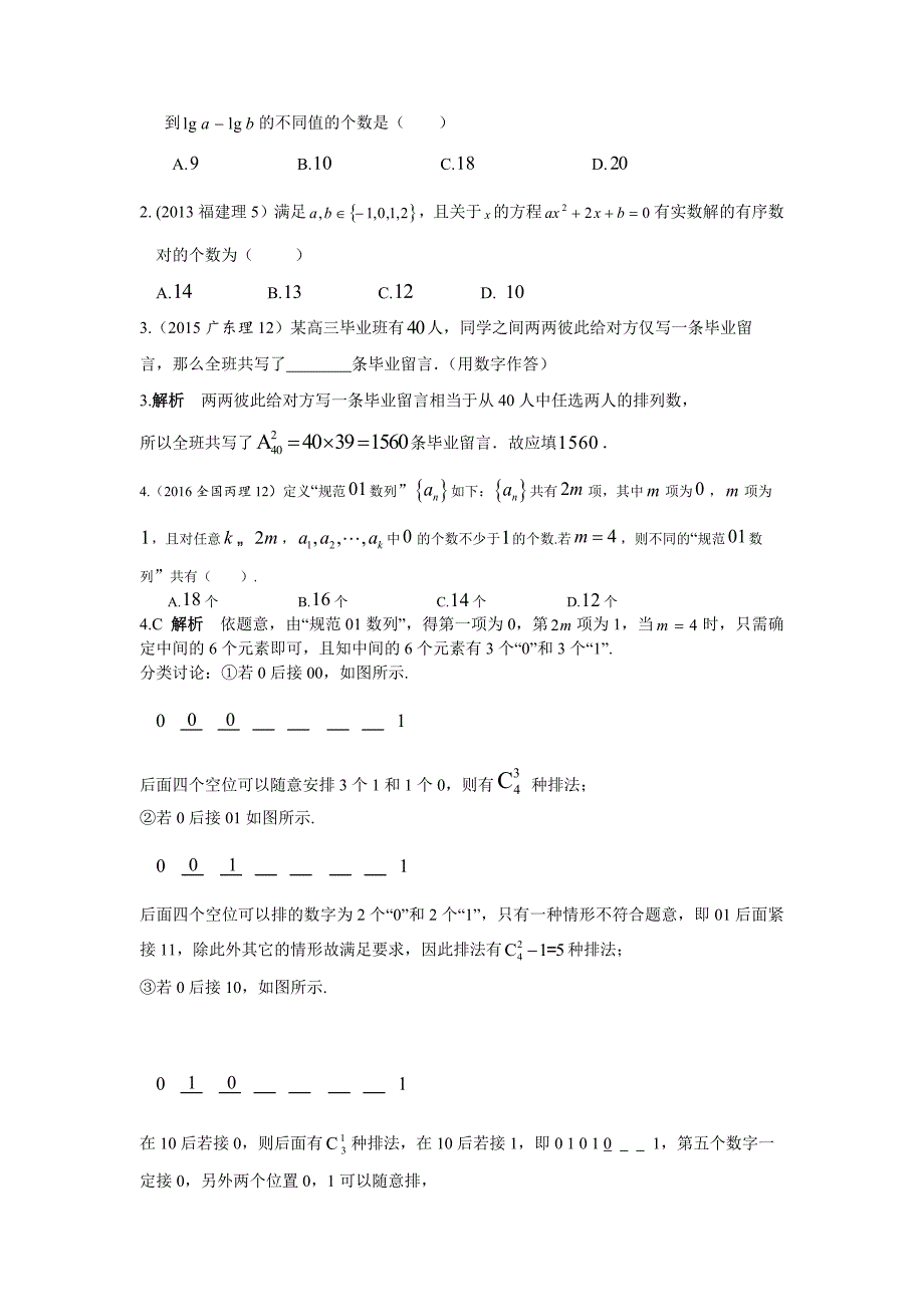 2013-2017高考数学(理)真题分类汇编第12章计数原理_第4页