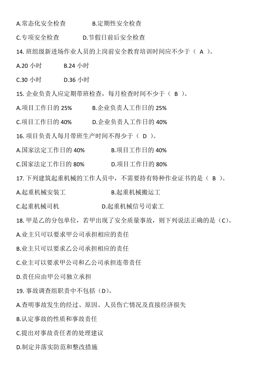 2018年四川省补充题库应知应会内容(通用部分30分)_第3页