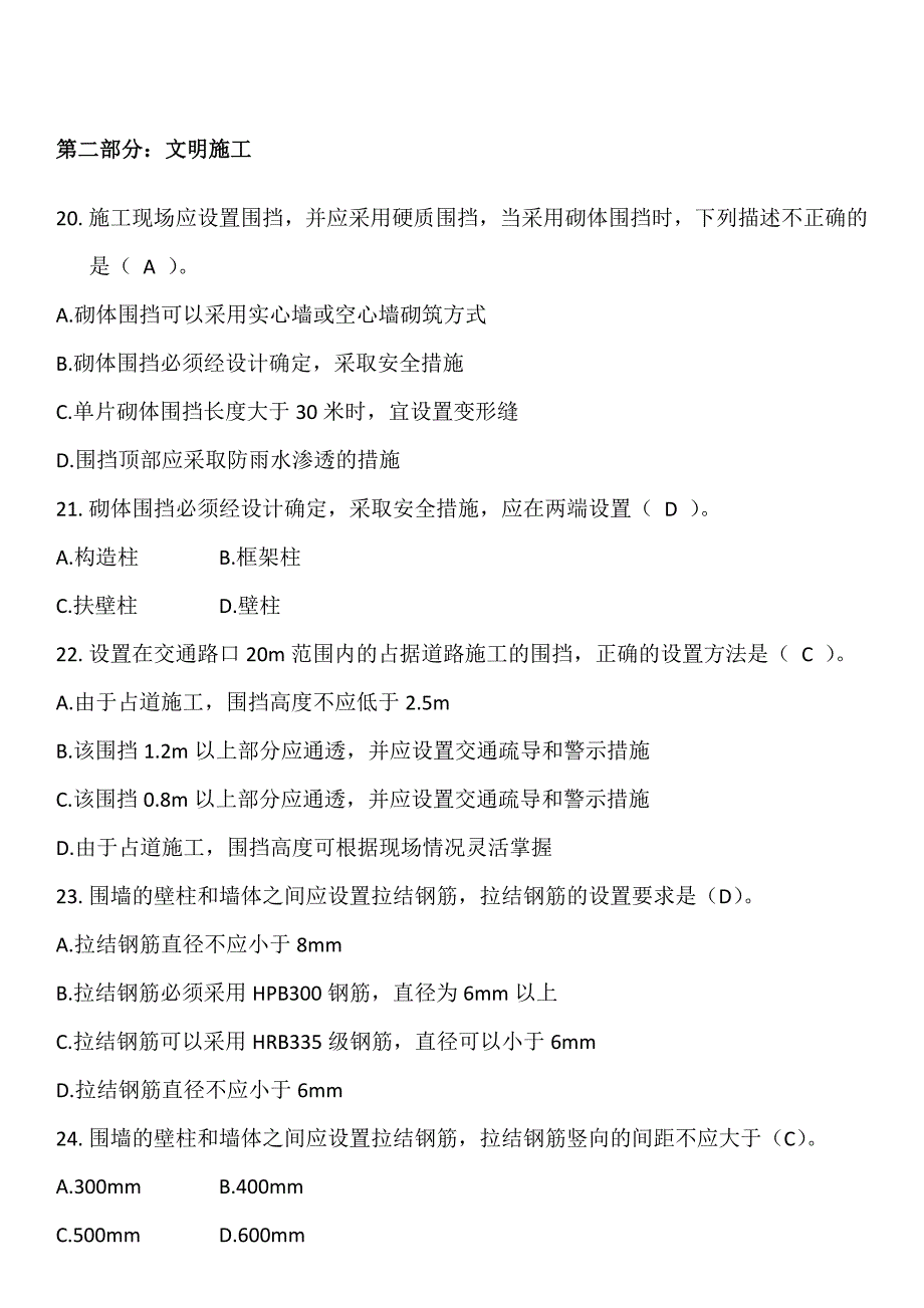 2018年四川省补充题库应知应会内容(通用部分30分)_第4页