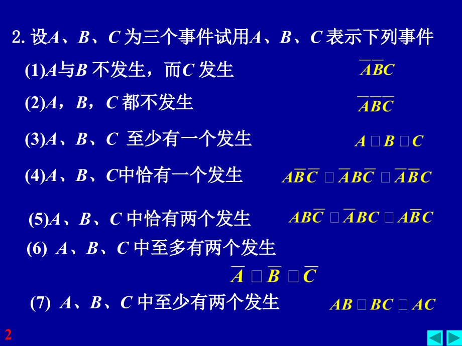 南邮概率论习题册答案_第2页