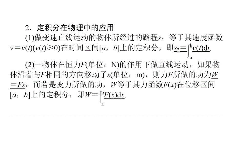 2018版数学选修2-2人教a版课件1.1.7.1-2定积分在几何中的应用_第4页