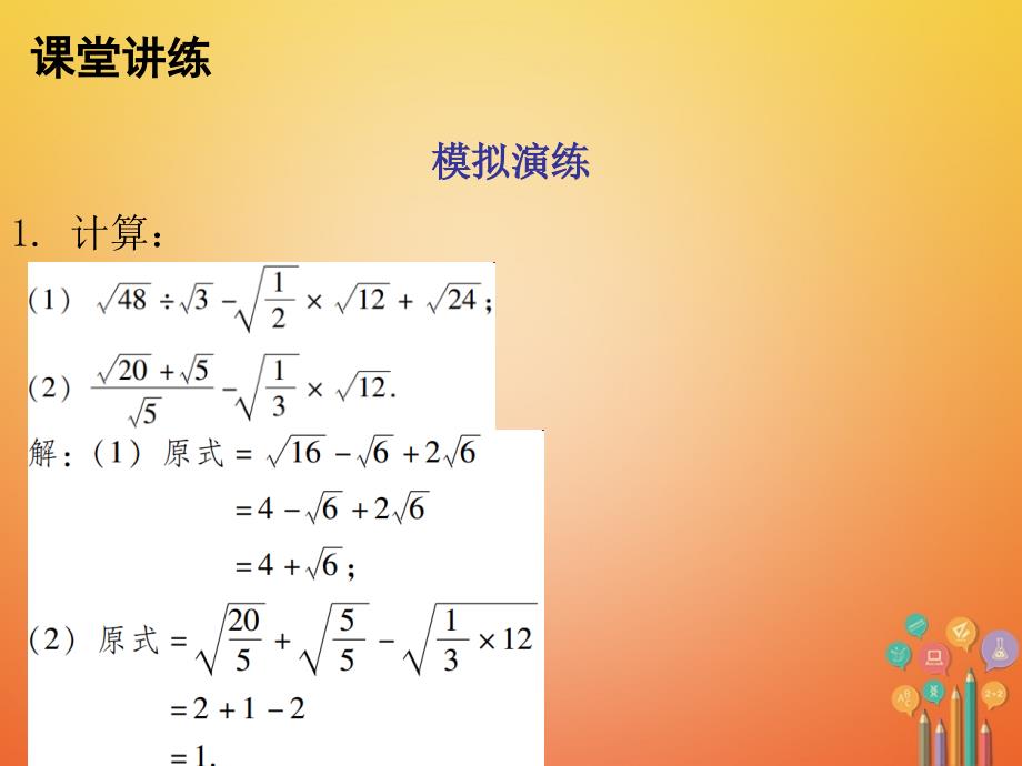 2017-2018学年八年级数学上册第二章实数7二次根式第3课时二次根式三课件新版北师大版_第4页