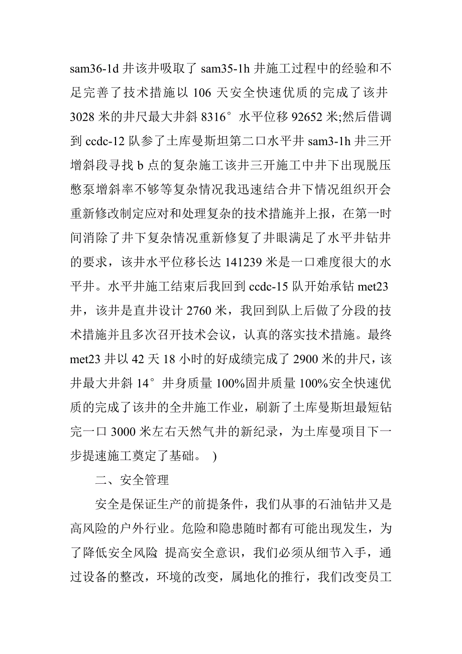 专业技术年度工作总结.doc_第2页