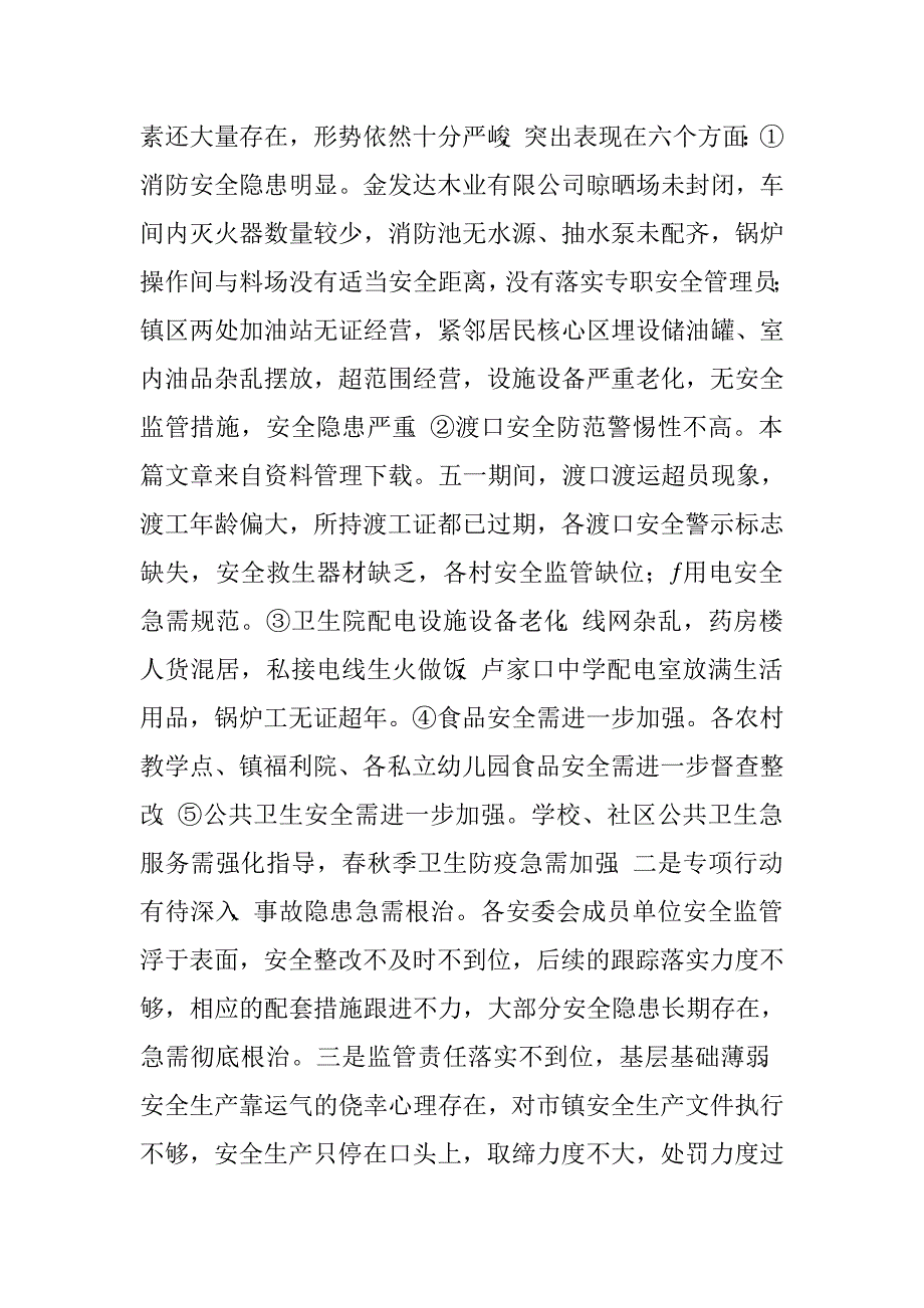 乡镇五一劳动节活动总结.doc_第2页